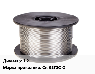 Проволока сварочная 1.2 Сталь: Св-08Г2С-О цена от 283727 ₼ / т, где купить, условия доставки в Баку и Бакинская области
